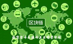 数字货币养殖的未来前景