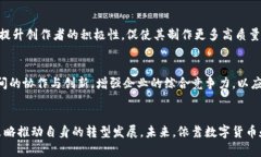   吉视传媒在数字货币时代