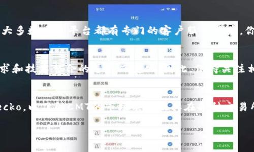关于“tokenim是否支持CMT”的问题，我无法提供实时和具体的支持信息，因为我的知识截至到2023年10月。不过，可以提供一些相关的信息和如何查询这一问题的方法。

### 1. 查询官方资源
要获取关于Tokenim是否支持CMT (CryptoMarket Token) 的最新信息，建议访问Tokenim的官方网站或他们的社交媒体平台。这些地方通常会发布最新的支持列表和公告。

### 2. 社区支持
可以参与Tokenim的社区讨论，如他们的Telegram群组、Discord服务器或其他社群。有时候，其他用户可能会分享他们的经验，或者团队成员可能会回答你的问题。

### 3. 客户支持
如果在寻找答案时仍有疑问，尝试直接联系Tokenim的客服支持。大多数交易平台都有专门的客户服务渠道，你可以通过邮件或在线聊天询问他们是否支持CMT及相关事宜。

### 4. 加密货币市场动态
加密货币市场变化频繁，支持某一代币的情况可能会根据市场需求和技术整合的进展而变化。因此，保持关注相关新闻也是很有必要的。

### 5. 其他资源
还可以查阅一些加密货币行情网站，如CoinMarketCap或CoinGecko，以了解CMT的市场表现及其在各种交易所的可用性。

如果你需要更具体的信息或有其他问题，请告诉我！