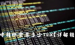 : 在Tokenim钱包中转账需要