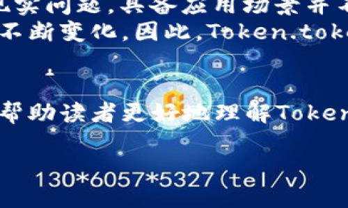 关于Token.tokenim合法性的问题引言
在现代数字经济中，随着区块链和加密货币的迅速发展，Token和其他类似的数字资产频繁出现在投资者和用户的视野中。然而，Token.tokenim作为一项具体的资产或项目，其合法性引发了广泛讨论。本文将从多个角度深入探讨Token.tokenim的合法性，并回答与之相关的一些关键问题。

Token.tokenim的基础知识
首先，我们需要弄清楚Token.tokenim是什么。Token是区块链网络上存在的数字资产或代币，而tokenim可能是指一个特定的平台或项目。通常情况下，Token的合法性与其所依附的技术和法律框架有直接关系。在某些国家和地区，数字货币和代币的发行和交易受到严格监管，而在另一些地方，这方面的法律法规则较为宽松。

Token.tokenim的合法性分析
要判断Token.tokenim的合法性，首先要考量以下几个方面：
1. **法律框架**：不同国家对加密货币和Token的规定各不相同。一些国家如日本和瑞士对加密资产持欢迎态度，并提供了明确的监管框架，而其他国家如中国对Token的发行和交易实施了严格的禁令。在中国，交易所和ICO被认为是违法的，而在美国，投资者需要遵循证券法。
2. **项目的透明度和合规性**：合法的Token项目通常会公开其白皮书，详细说明其运作模式、团队背景以及受监管情况。如果Token.tokenim具备清晰的合规性文件，且提供了对其运作的透明介绍，那么其合法性相对较高。
3. **项目的实际应用价值**：一些Token被设计用来解决实际问题，如果Token.tokenim的存在具备明确的用途，有助于提高某些服务或产品的效率，那么它的合法性也会提高。这是因为监管机构容易接受那些超越简单投资功能的资产。

相关问题及详细解析

h4问题1：Token.tokenim的背后是什么项目？/h4
在评估Token.tokenim的合法性时，首先要了解其背后的项目介绍。这包括Token的用途、目标受众、技术架构以及实现方式。
例如，如果Token.tokenim是某种去中心化金融（DeFi）平台上的一种代币，那么我们就需要分析该平台是否具备可靠的技术基础，是否有能力处理高频交易，以及是否有足够的市场参与者支持其生态系统。
此外，Token背后的团队也是一个需要考量的重要因素。项目团队的经验、背景以及以往的成功案例都会直接影响Token的信誉和合法性。在某些情况下，团队成员的身份和他们所处地区的法律管辖权也会影响Token的合规性。

h4问题2：如何判断Token.tokenim的合规性？/h4
判断Token.tokenim的合规性通常需要查看其法律和财务方面的资料。这包括项目的白皮书、审计报告、法律意见书等文件。
1. **白皮书**：有效的白皮书应明确阐述Token的功能、团队成员及其资格，以及未来的计划。如果Token.tokenim的白皮书模糊不清，没有提供充分信息，那么投资风险会增加。
2. **审计报告**：一些Token项目会聘请独立的第三方进行智能合约审计。这些报告的存在可以增加项目的透明度，帮助潜在投资者判断其合法性和安全性。
3. **法律意见书**：一些项目会寻求法律顾问的意见，确认其合规性。这些法律意见书通常会阐明该Token是否符合当地法律法规，因此是判断其合法性的关键文件之一。

h4问题3：Token.tokenim在不同国家的法律地位如何？/h4
Token.tokenim的合法性还与不同国家的法律框架有关。对于一些国家，例如美国和澳大利亚，当地的监管机构对加密货币的监管正在完善，但是仍然需要遵循一定的法律规范和要求。
在美国，证券交易委员会（SEC）对Token的分类比较严格。如果Token被认为是证券，那么就需要注册并遵循证券法。相反，在新加坡和香港等地则比较欢迎创新，并提供清晰的监管框架，吸引更多的初创企业和投资者。
因此，了解Token.tokenim在不同国家的法律地位，对于评估其合规性及合法性至关重要。

h4问题4：如何保护自己不受非法Token项目的影响？/h4
随着加密货币市场的繁荣，投资者面临的风险也越来越多。避免投资非法Token项目是至关重要的。首先，投资者应该进行尽职调查，了解Token项目的核心团队和其背景，确保其有充足的行业经验和良好的声誉。其次，尽量选择在知名交易所上市的Token，这些平台通常会对项目进行一定审核，有助于减少投资风险。
此外，关注行业动态和法律法规的变化，尤其是针对加密货币的政策变化，也能帮助投资者做出更加明智的决策。通过社交网络和其他社区获取信息，有助于及时了解项目的进展和潜在风险。

h4问题5：Token.tokenim的未来前景如何？/h4
Token.tokenim的未来前景充满了不确定性，这与其所处的市场环境、行业动态以及法律监管机制等多方面因素都有关系。如果Token能成功地解决现实问题，具备应用场景并不断，其未来发展会非常乐观。
然而，在许多Token项目中，存在市场饱和的问题，尤其是在某些特定领域，如DeFi和NFT，竞争极为激烈。此外，全球范围内对加密资产的监管趋势也在不断变化，因此，Token.tokenim的未来还需要结合这些外部因素进行持续观察和分析。

总结
通过以上多方面的探讨，我们可以看出，Token.tokenim的合法性是一个复杂的问题，涉及法律、技术、团队背景等多个层面。希望本文提供的信息能够帮助读者更好地理解Token.tokenim的合法性问题，同时在未来的投资决策中保持谨慎。对于投资者而言，深入了解项目背景、合规性及市场趋势是确保自身利益的重要一步。

Token.tokenim是否合法？全面深度分析