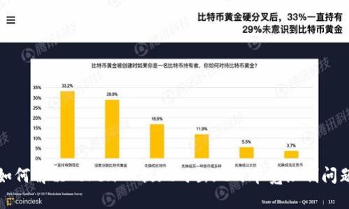 如何解决TokenIM提现时出现的带宽限制问题
