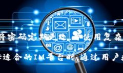   如何在IM中添加观察钱包