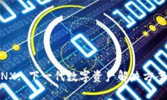 Tokenim CNX: 下一代数字资产