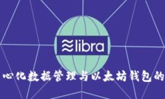 全面了解中心化数据管理