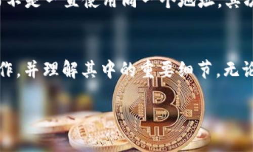 如何通过BSC钱包将资产转账至IM钱包的详细指南
币安智能链,BSC钱包,IM钱包,加密资产转账/guanjianci

引言
随着区块链技术的发展，加密资产的交易与转移越来越便捷。BSC（币安智能链）凭借其低手续费和快速交易的优势，成为了许多用户转账的首选。而IM钱包作为一个广泛使用的钱包服务，支持多种加密货币的存储与管理，允许用户在不同链之间便捷地转账。在这篇文章中，我们将详细探讨如何将BSC钱包中的资产转账至IM钱包，并解答用户在转账过程中的常见问题。

第一个步骤：了解BSC与IM钱包
BSC钱包是与币安智能链的生态系统紧密结合的一种数字钱包，支持BEP-20代币的存储与转账。而IM钱包同样是一款支持多种加密货币的数字钱包，它提供了安全的存储解决方案以及用户友好的界面，允许用户实现跨链转账。

如何在BSC钱包向IM钱包转账
在我们进入具体的转账步骤之前，确保你已经拥有一个BSC钱包及一个IM钱包，并且两者的应用或网站均已安装且可以正常使用。此外，你需要先确认你要转账的资产是支持在IM钱包中接收的。

步骤一：准备BSC钱包中的代币
打开你的BSC钱包，确保你有足够的代币（如BNB，USDT等）用于转账。同时，检查你的钱包地址，以确保在转账时输入的地址准确无误。

步骤二：获取IM钱包的接收地址
在IM钱包中找到你想接收的代币，点击“接收”或“充值”按钮，系统会生成一个地址。请务必复制正确的地址，并检查以避免输入错误。

步骤三：执行转账操作
回到BSC钱包，选择“转账”选项，在转账界面输入IM钱包的地址以及转账的金额。确认无误后，进行签名并提交交易。根据网络的繁忙程度，交易确认可能需要几分钟时间。

步骤四：确认转账状态
在BSC区块链浏览器（如BscScan）上查询你的交易哈希，检查交易的状态。交易一旦完成，你将能在IM钱包中看到相应的资产已成功到账。

常见问题解答

问题一：转账时如何确保地址的正确性？
确保地址的正确性是进行任何区块链转账时最重要的一步。即时是一个小小的错误，都可能导致资产的丢失。下面是一些可以帮助你确认地址正确性的方法：
首先，认真核对地址的每一位字符，包括字母和数字，确保没有输错任何一个。其次，许多钱包应用都提供一键复制的功能，在你复制地址之后，记得粘贴到一个安全的地方进行核对。此外，最好在转账少量金额进行测试后，再进行大额转账，这样可以确保目的地址的有效性。

问题二：如果转账失败，我该怎么办？
转账失败可能由多种原因引起，如网络拥堵、手续费不足等。首先，你可以在BSC区块链浏览器中查询失败的交易哈希，了解其失败原因。如果是手续费不足，可以对设置的手续费进行调整后重新发起转账。如果是其他原因，可以选择在一定时间后重新尝试。

问题三：BSC钱包和IM钱包的安全性如何？
安全性是使用加密钱包时的首要考虑。BSC钱包和IM钱包的安全性依赖于其技术架构和用户的安全行为。首先，确保使用的应用或网站是官方渠道，不要下载来源不明的应用。其次，开启双重认证，多一重保护。记得定期备份你的助记词和私钥，并妥善保管，不要随意分享。在使用过程中，尽量避免连接公共Wi-Fi进行转账操作，因为这样可能会遭受黑客攻击。

问题四：我能在IM钱包接收的币种有哪些？
IM钱包支持多种加密货币。具体支持的币种可能因版本不同而异，因此最好直接在IM钱包中查看支持的币种列表。通常情况下，ERC-20, BEP-20的代币都是可以接收的，但也有可能根据钱包的版本不同而有所变化。在转账之前，最好提前确认IM钱包支持接收该币种类型。

问题五：如何通过BSC钱包进行保障转账的隐私？
在进行加密货币转账时，保障隐私是许多用户关注的问题。虽然区块链技术本身是透明的，但你可以通过一些方法来提升隐私性。首先是使用不同的钱包地址进行转账，而不是一直使用同一个地址。其次，有些钱包提供了通过混币服务来增强隐私保护的功能，你可以了解并使用。如果你需要更高级的隐私操作，可以考虑使用专门的隐私币，或者在交易过程中增强匿名性。

总结
通过BSC钱包向IM钱包转账是一个相对简单的操作，但在此过程中，确保地址准确、手续费适当及关注安全性是至关重要的。希望这篇文章能帮助到你更好地进行转账操作，并理解其中的重要细节。无论是初学者还是有经验的用户，这些信息都能为你的加密资产管理提供帮助。

如有其他问题或者需要具体的协助，请随时与我们联系，我们将尽力为你提供支持与解答。