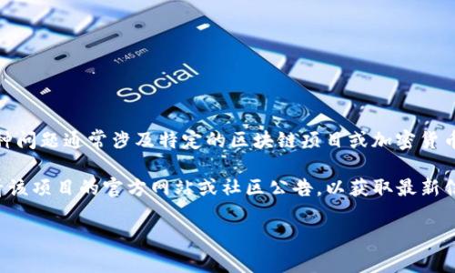 关于“tokenim限制了吗”的问题，能够理解你可能是在询问与某项服务或平台相关的token限制情况。这种问题通常涉及特定的区块链项目或加密货币市场的技术细节。然而，由于“tokenim”并不是一个广泛认可或知名的术语，这里我无法提供具体的信息。

如果你是在询问某个特定的项目或token的限制，比如交易数量、流通量或其他相关限制，那么建议你查看该项目的官方网站或社区公告，以获取最新信息。同时，也可以查看相关的加密货币交易所，看看其规定的交易限制。

如果你能提供更多上下文或背景信息，我将更乐意帮助你解答这个问题。