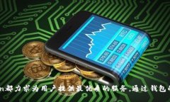 IM Token官网钱包1.0：一站式区块链资产管理IM To