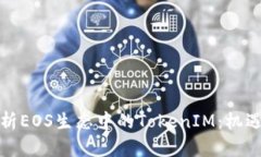 全面解析EOS生态中的Toke