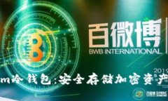 最新Tokenim冷钱包：安全存储加密资产的最佳选择